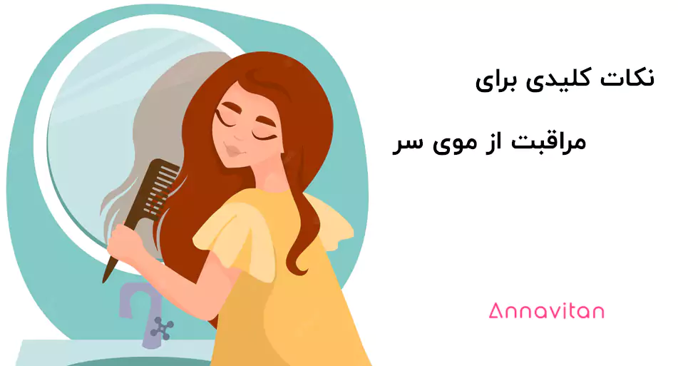 نکات-کلیدی-برای-مراقبت-از-موی-سر نکات کلیدی برای مراقبت از موی سر