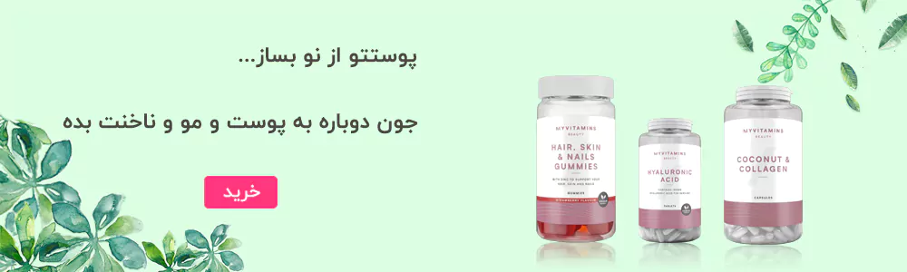 محصولات تخصصی مای ویتامینز