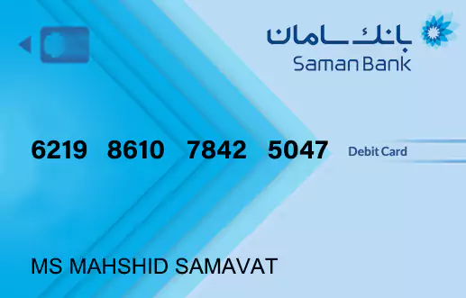بانک-سامان-مهشید-سماوات بانک سامان مهشید سماوات