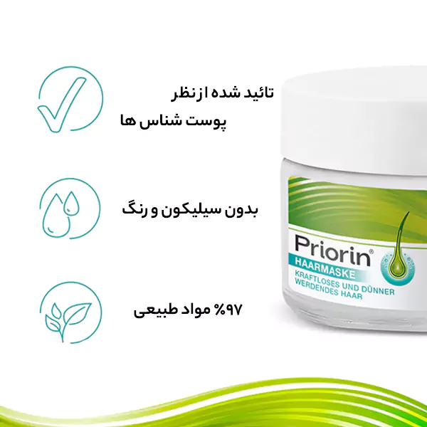 ویژگی های ماسک مو پریورین آلمان